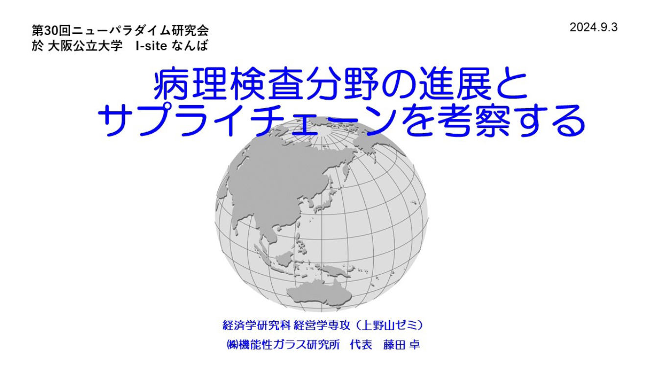 株式会社 機能性ガラス研究所